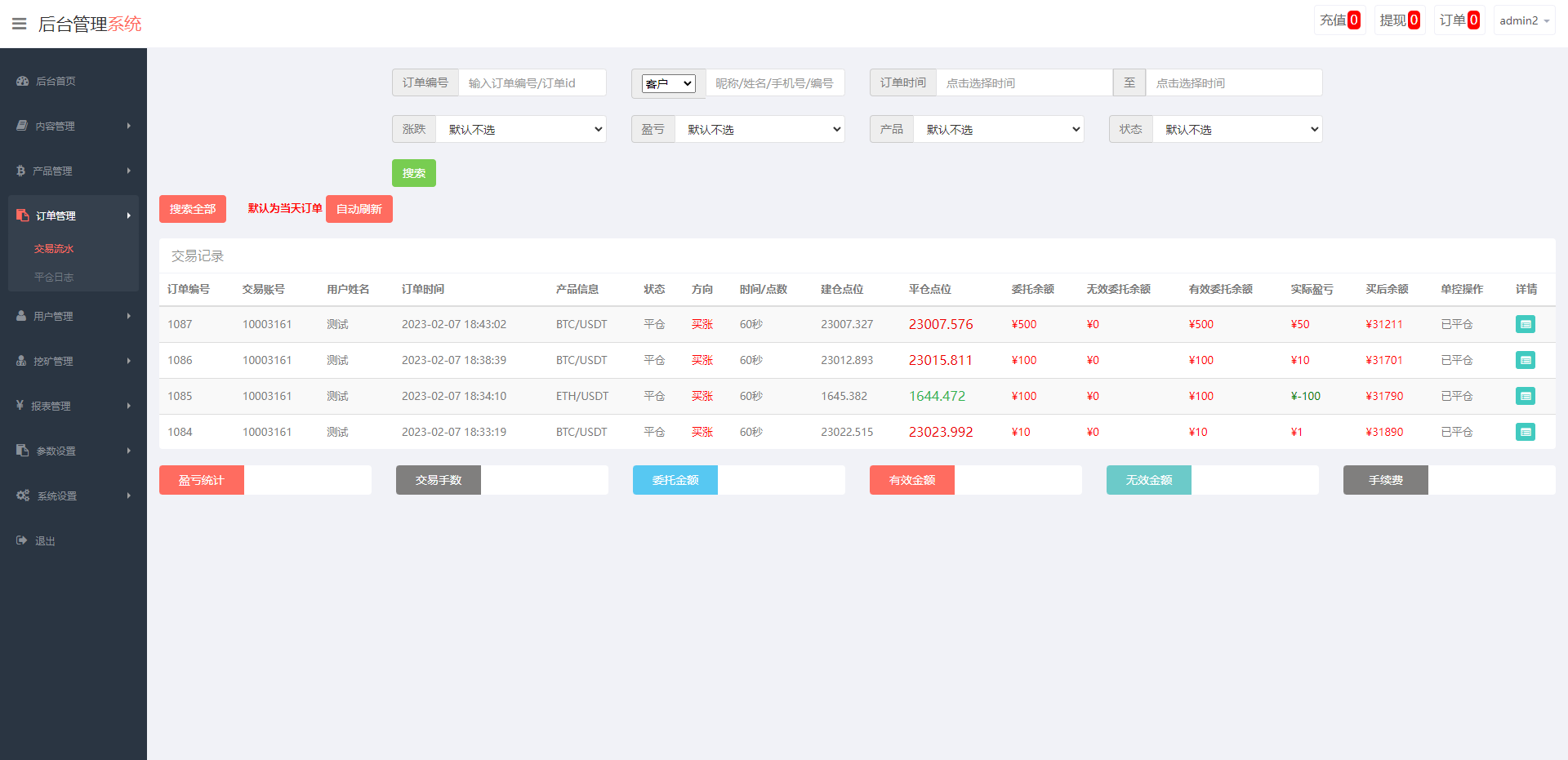 图片[12]-定制版MT5微交易源码/MT5微盘系统/矿机质押/外汇虚拟币微盘源码 - 66源码-66源码