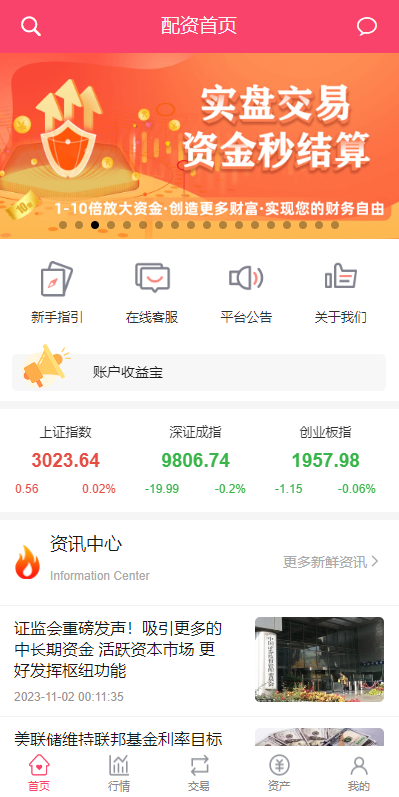 新版股票配资系统/A股股票系统/前端uinapp - 66源码-66源码