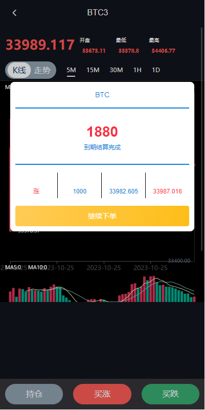 图片[10]-uniapp版微盘系统/虚拟币外汇微交易/时间盘系统 - 66源码-66源码