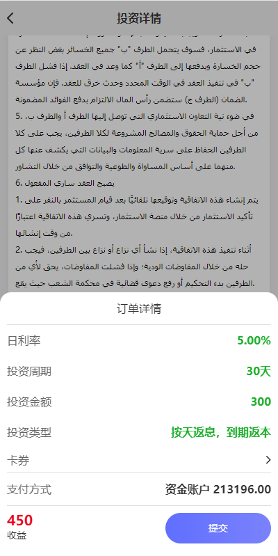 图片[14]-阿拉伯投资理财系统/海外投资众筹系统/前端vue - 66源码-66源码