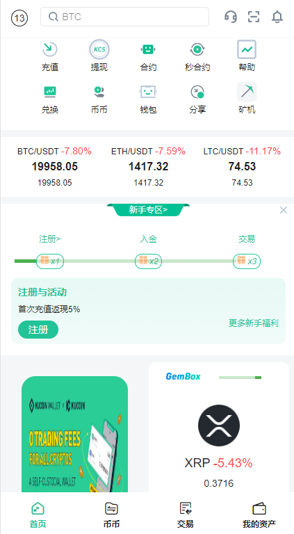 二开精仿kucoin交易所/矿机质押/币币秒合约多语言交易所 - 66源码-66源码