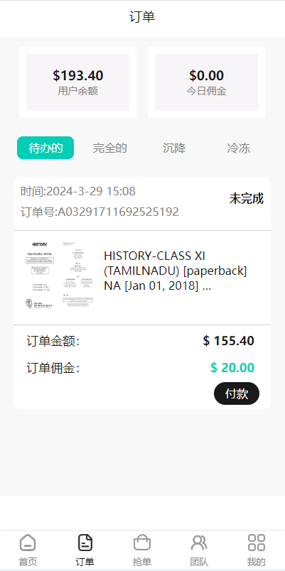 新版UI商城抢单刷单系统/叠加组/任务刷单/前端uniapp - 66源码-66源码