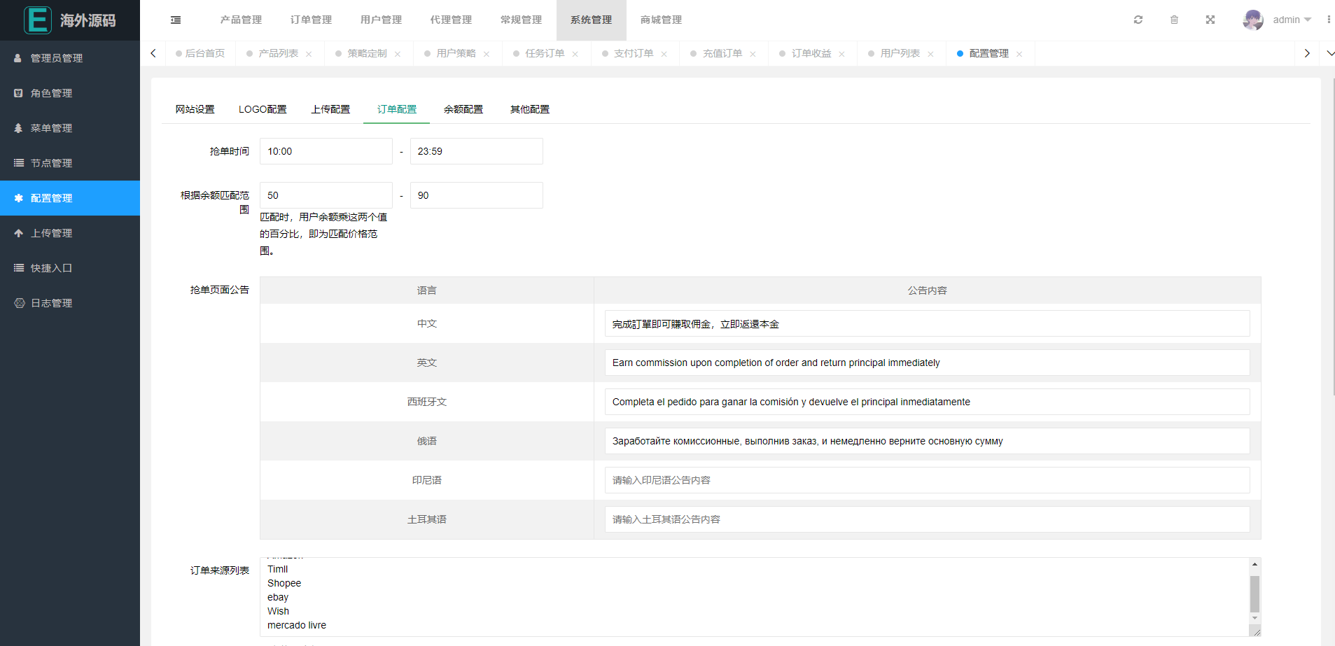 图片[20]-海外漫威电影抢单刷单系统源码/策略刷单/订单自动匹配 - 66源码-66源码