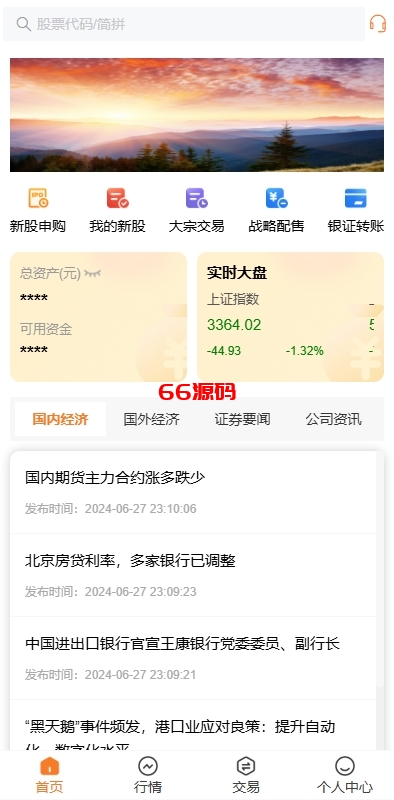 A股股票交易系统源码/T+1锁定转入出等功能-66源码