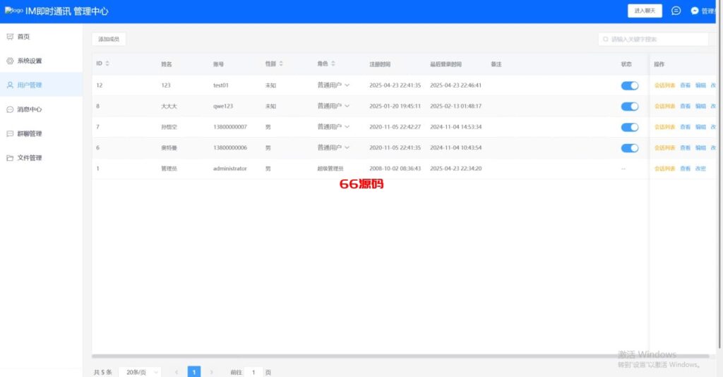 图片[10]-多语言即时通讯系统源码/音视频通话/多端同步私聊群聊-66源码