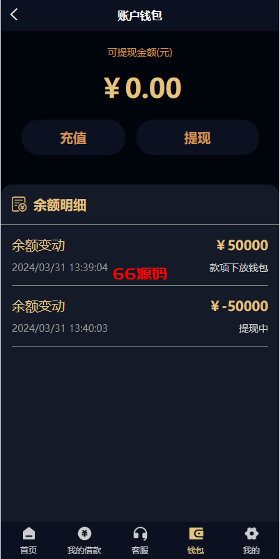 图片[10]-uniapp小额贷款系统源码/套路贷系统/合同贷款源码-66源码