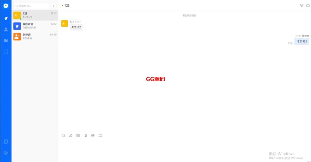 图片[11]-多语言即时通讯系统源码/音视频通话/多端同步私聊群聊-66源码