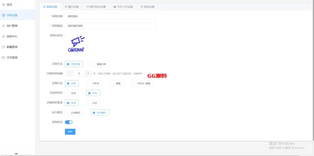 图片[12]-多语言即时通讯系统源码/音视频通话/多端同步私聊群聊-66源码