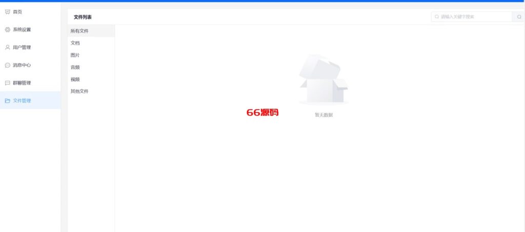 图片[14]-多语言即时通讯系统源码/音视频通话/多端同步私聊群聊-66源码