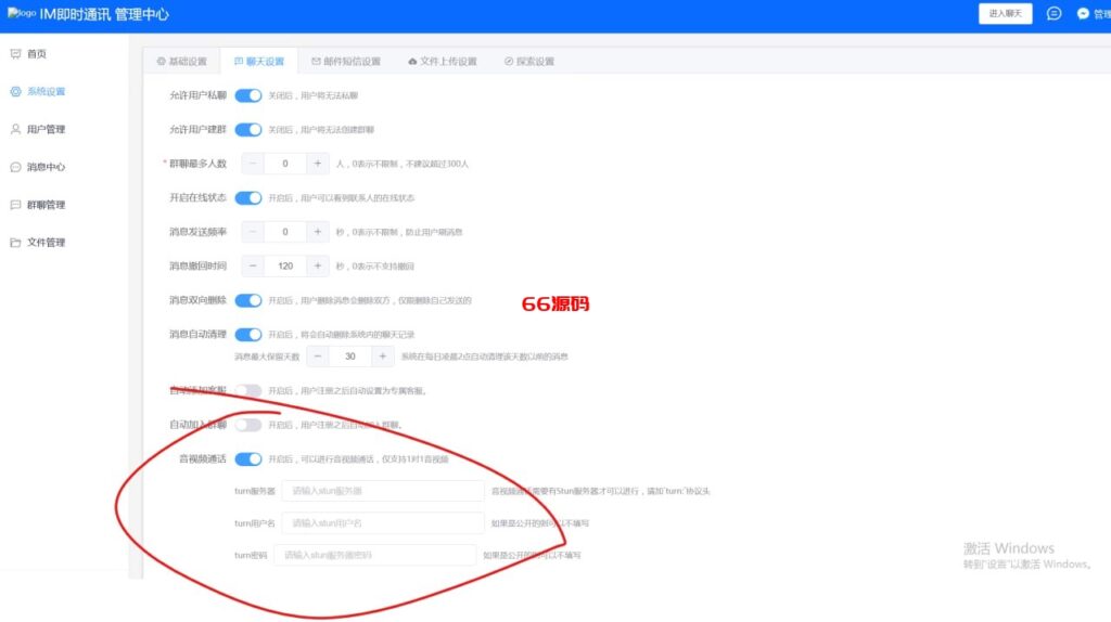 图片[15]-多语言即时通讯系统源码/音视频通话/多端同步私聊群聊-66源码