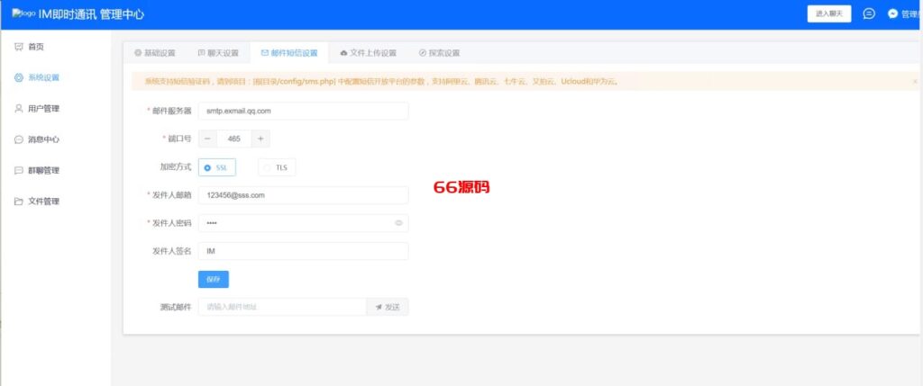 图片[16]-多语言即时通讯系统源码/音视频通话/多端同步私聊群聊-66源码
