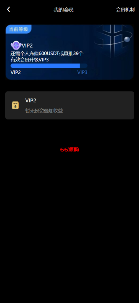 图片[16]-vue通用模板投资理财系统源码/挖矿/产品可自定义-66源码