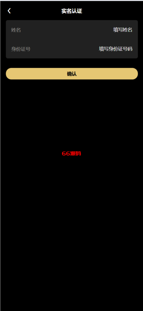 图片[21]-vue通用模板投资理财系统源码/挖矿/产品可自定义-66源码