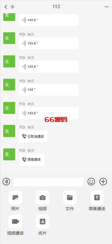 图片[3]-多语言即时通讯系统源码/音视频通话/多端同步私聊群聊-66源码