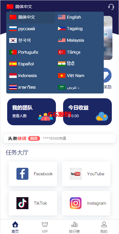图片[4]-国际版多语言任务点赞系统源码/脸书任务抖音点赞-66源码