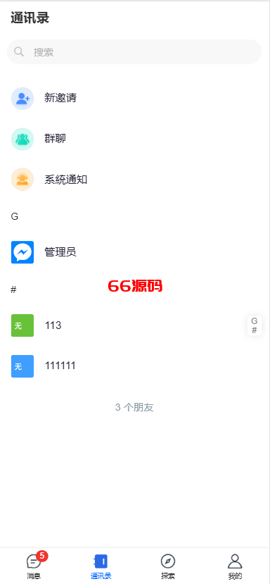 图片[4]-多语言即时通讯系统源码/音视频通话/多端同步私聊群聊-66源码