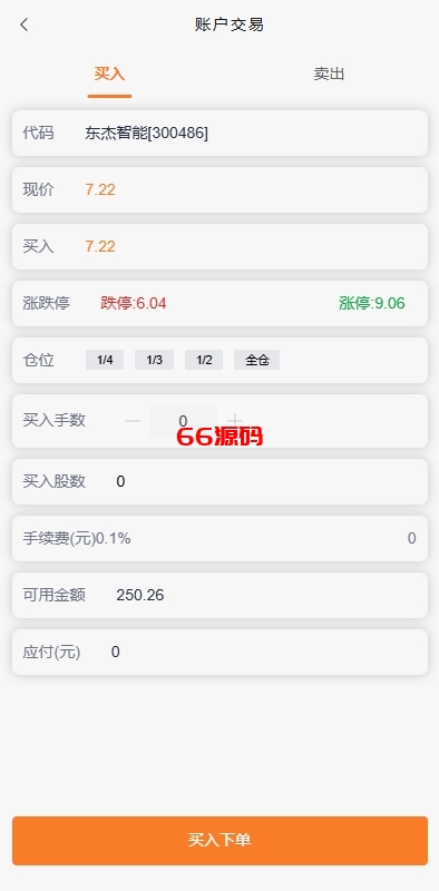 图片[5]-A股股票交易系统源码/T+1锁定转入出等功能-66源码