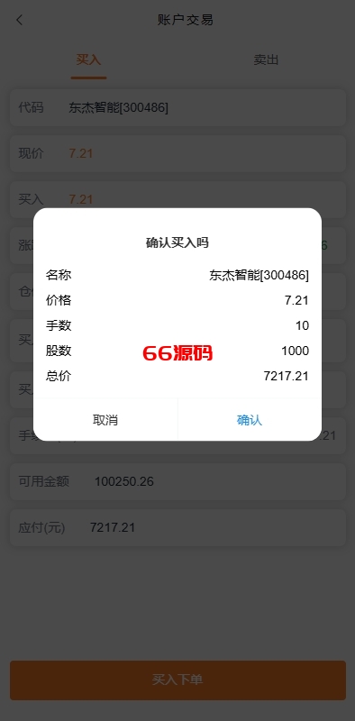 图片[6]-A股股票交易系统源码/T+1锁定转入出等功能-66源码