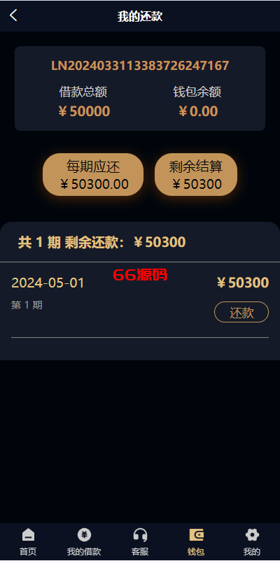 图片[6]-uniapp小额贷款系统源码/套路贷系统/合同贷款源码-66源码