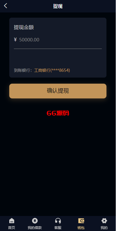 图片[7]-uniapp小额贷款系统源码/套路贷系统/合同贷款源码-66源码