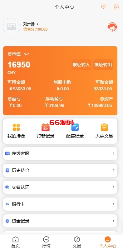图片[8]-A股股票交易系统源码/T+1锁定转入出等功能-66源码