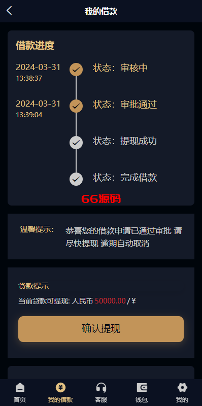 图片[8]-uniapp小额贷款系统源码/套路贷系统/合同贷款源码-66源码