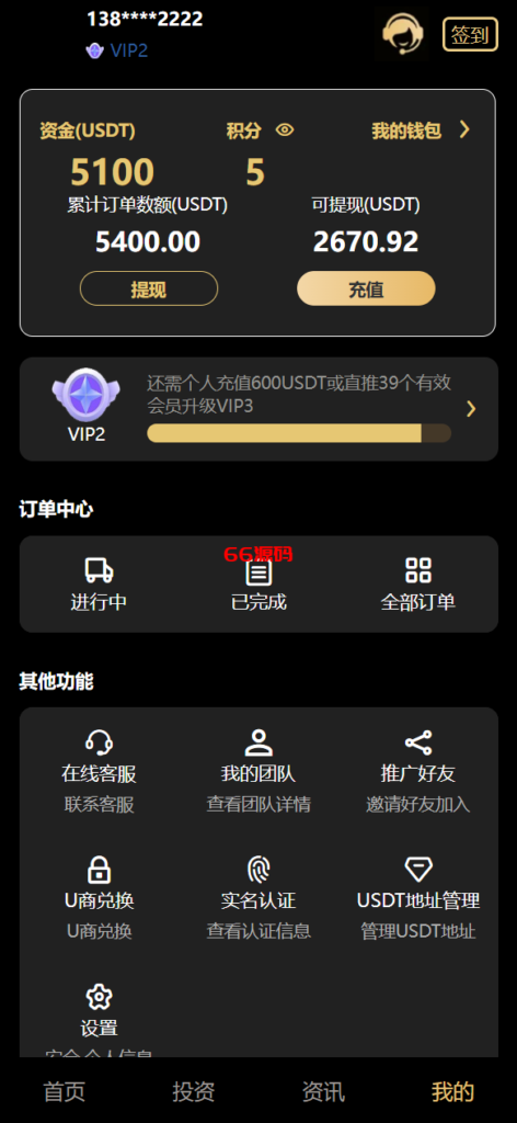 图片[9]-vue通用模板投资理财系统源码/挖矿/产品可自定义-66源码