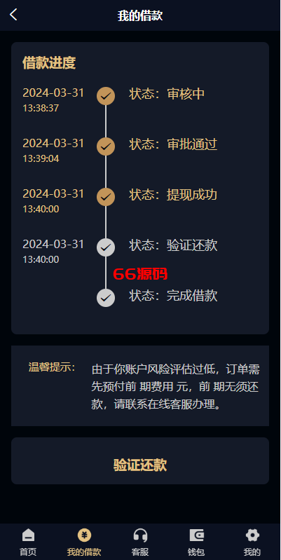 图片[9]-uniapp小额贷款系统源码/套路贷系统/合同贷款源码-66源码