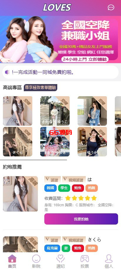 海外多语言/空降约炮任务系统/前端vue版空降约炮同城任务源码/空降任务系统cai/带控完美运营/全开源开源-66源码