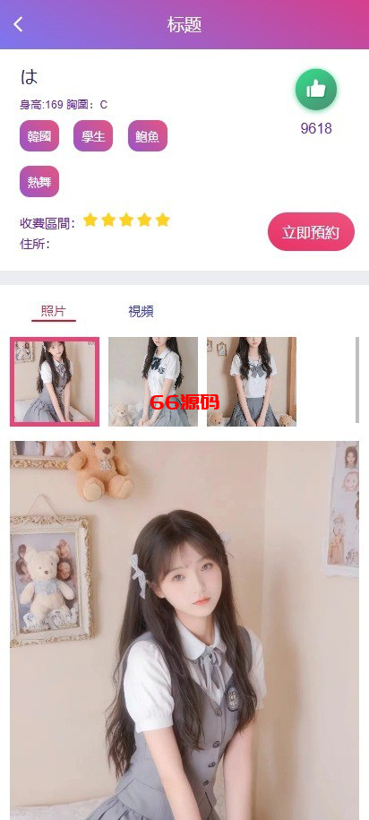 图片[2]-海外多语言/空降约炮任务系统/前端vue版空降约炮同城任务源码/空降任务系统cai/带控完美运营/全开源开源-66源码