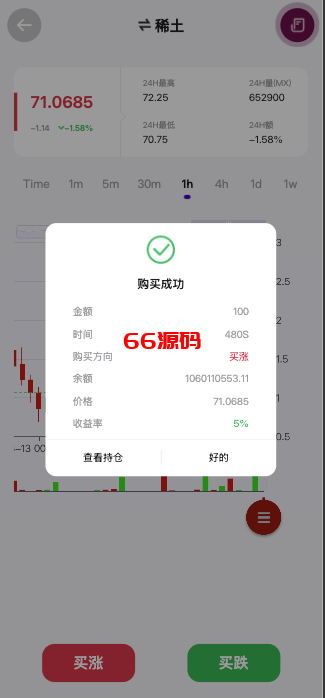 图片[3]-10国语言期货微盘微交易/期货系统/期货微交易/秒合约时间盘-66源码