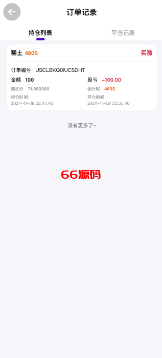 图片[4]-10国语言期货微盘微交易/期货系统/期货微交易/秒合约时间盘-66源码