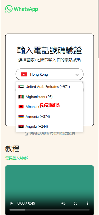 最新版Whatsapp全球盗号系统源码-66源码