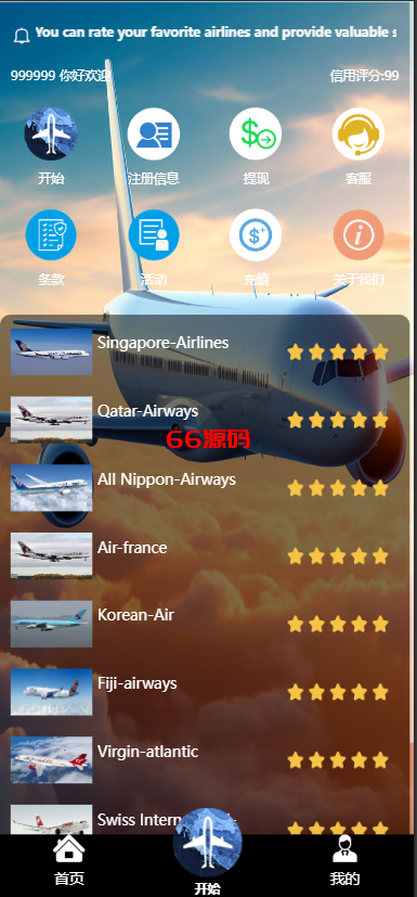 多语言海外航空抢单刷单系统源码-66源码