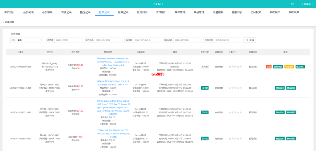 图片[17]-海外抢单刷单系统/幸运单/连单卡单/订单重置/订单评价-66源码