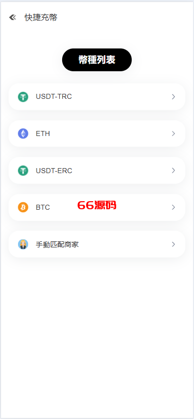 图片[18]-新版二开多语言华硕交易所源码/手机端uniapp电脑端vue.支持秒合约/币币/国际黄金/U本位合约/DeFi挖矿-66源码