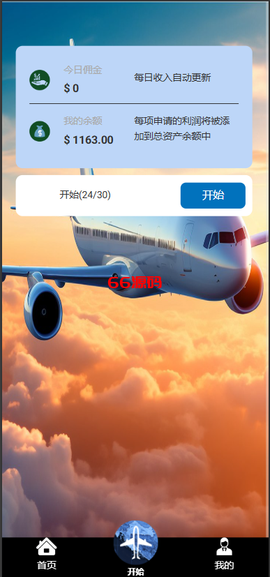 图片[2]-多语言海外航空抢单刷单系统源码-66源码
