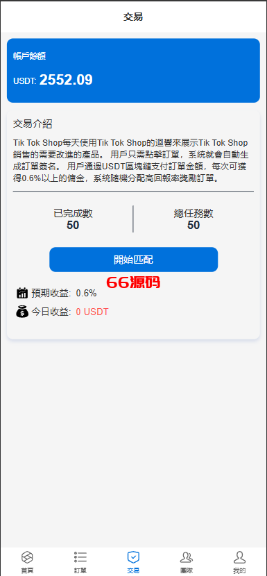 图片[2]-tiktok刷单抢单系统/真假人/订单重置-66源码