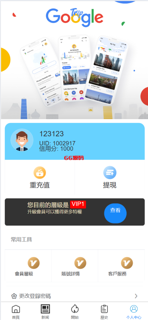 图片[4]-六国语言Google酒店刷单系统源码-66源码