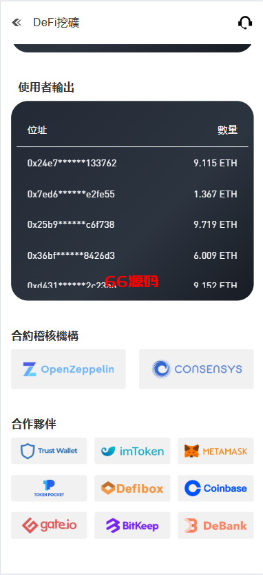 图片[5]-新版二开多语言华硕交易所源码/手机端uniapp电脑端vue.支持秒合约/币币/国际黄金/U本位合约/DeFi挖矿-66源码