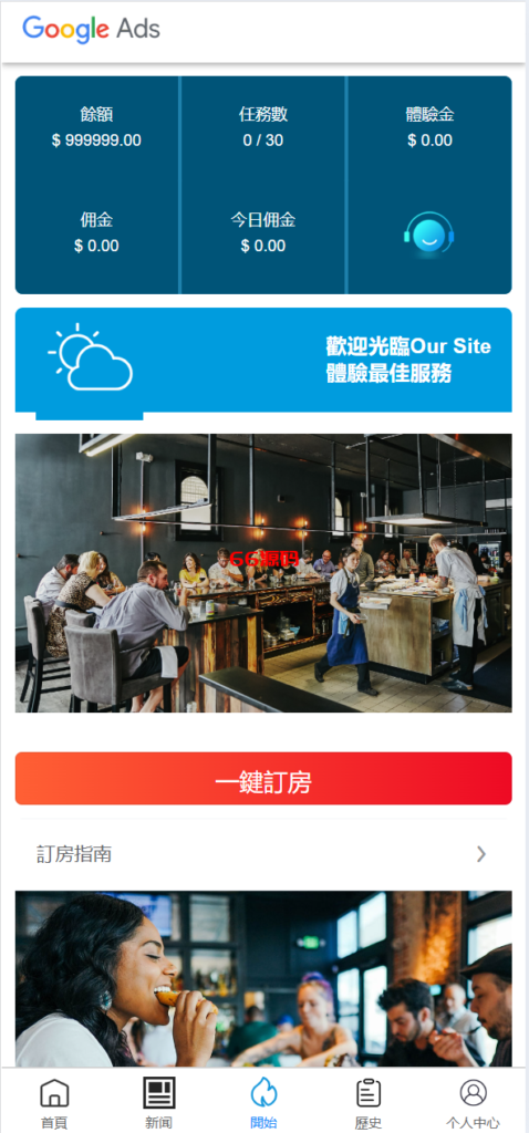 图片[6]-六国语言Google酒店刷单系统源码-66源码