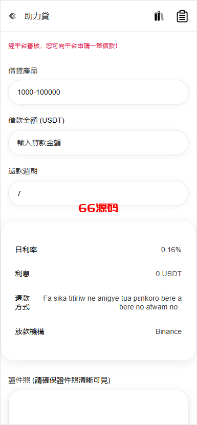 图片[7]-新版二开多语言华硕交易所源码/手机端uniapp电脑端vue.支持秒合约/币币/国际黄金/U本位合约/DeFi挖矿-66源码