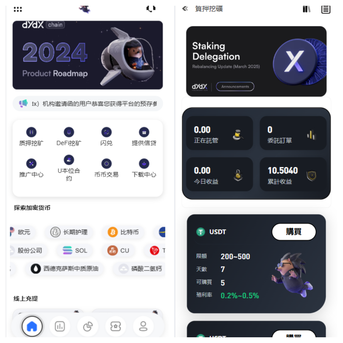 新版二开多语言华硕交易所源码/手机端uniapp电脑端vue.支持秒合约/币币/国际黄金/U本位合约/DeFi挖矿-66源码