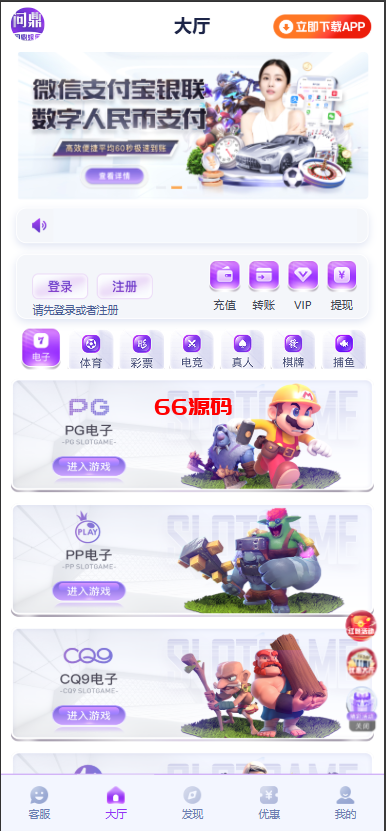 问鼎娱乐系统源码/前端VUE后端PHP全开源对接美盛NG-66源码