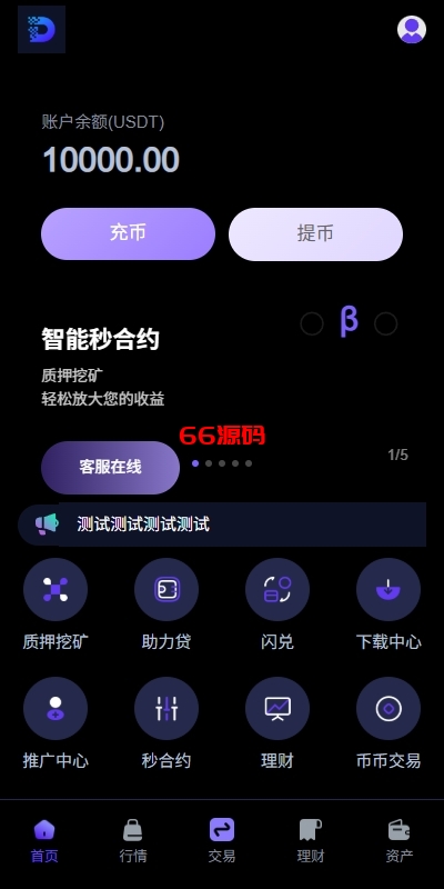 多语言华硕DAPP交易所系统源码/海外JAVA交易所/秒合约/U本位/质押借贷-66源码
