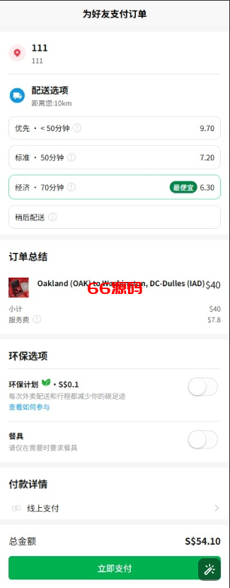 海外外卖代付系统源码/自定义商品/前端uniapp-66源码