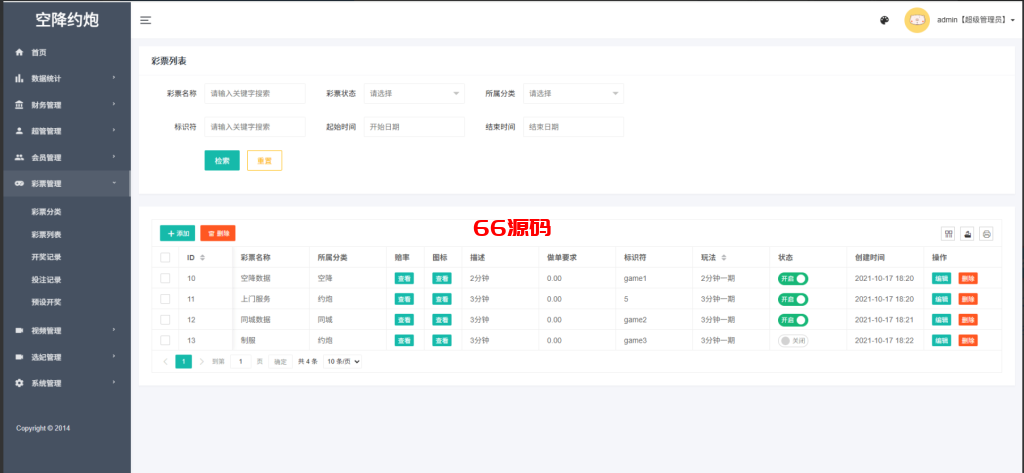 图片[12]-新版黑色空降系统源码/同城约炮任务/系统彩/前端VUE-66源码