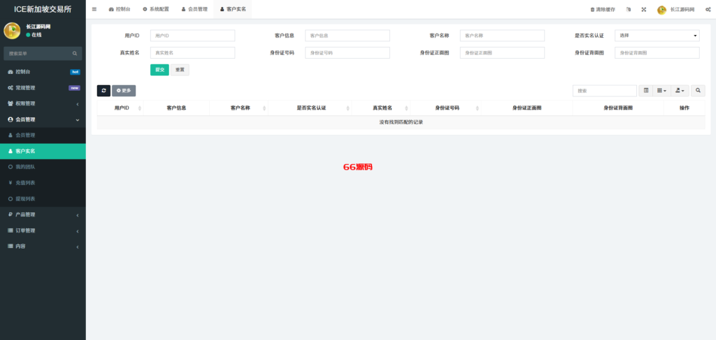 图片[13]-多语言海外外汇微交易微盘系统源码/虚拟币黄金期货外汇微盘-66源码
