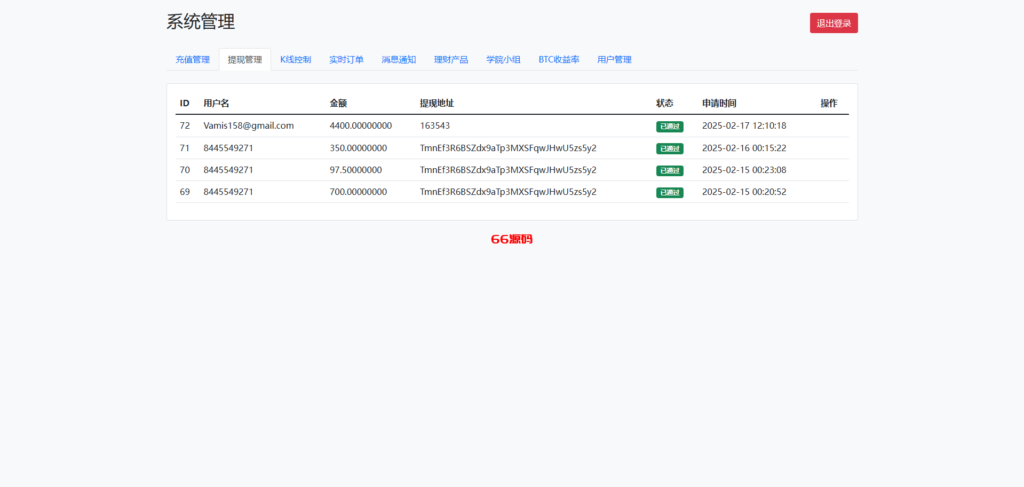 图片[14]-虚拟币微交易投资理财源码/现货交易+杠杆交易+完美K线控制+完整用户输赢控制+代理/前端html+后端PHP-66源码