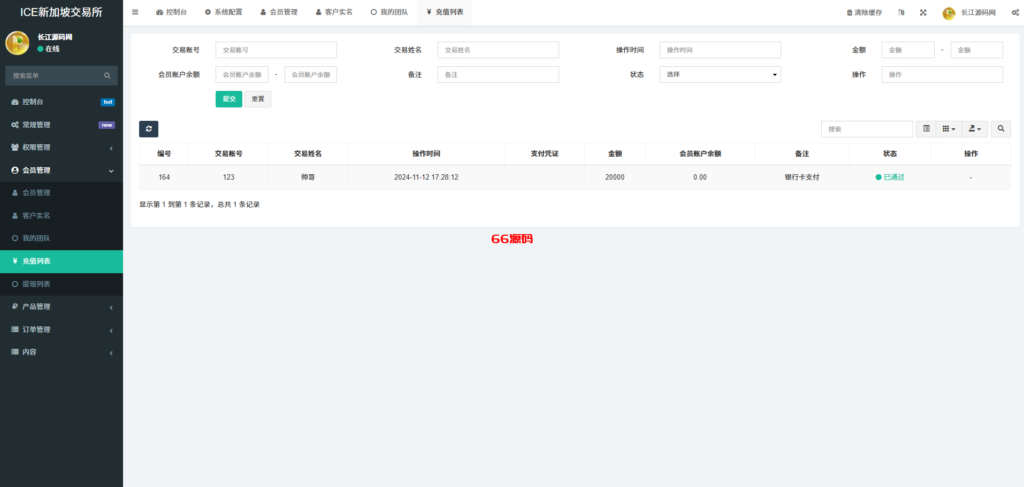 图片[15]-多语言海外外汇微交易微盘系统源码/虚拟币黄金期货外汇微盘-66源码